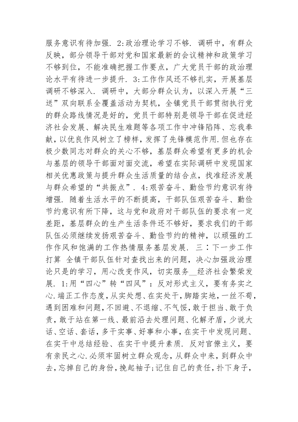 2021镇党委开展解决四风问题调研情况工作汇报总结.doc_第2页