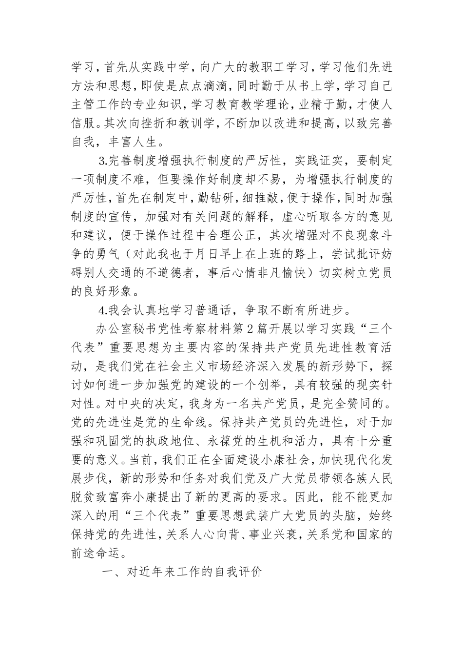 办公室秘书党性考察材料3篇.doc_第3页
