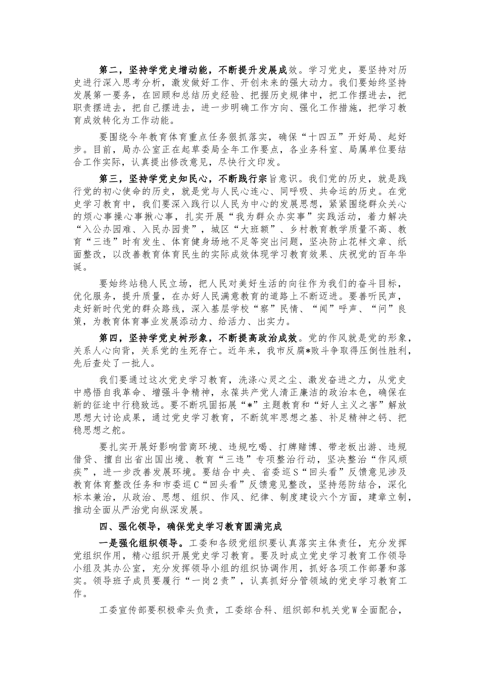 教体系统党史学习动员讲话.docx_第3页
