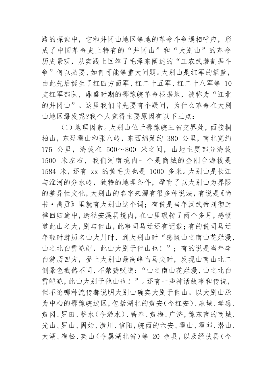 2021年大别山精神专题党课讲稿和新学期全体教职工大会讲话稿例文.doc_第2页