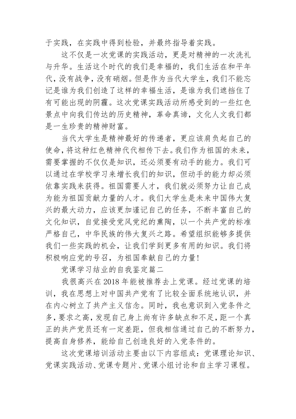 党课结业自我鉴定.doc_第2页