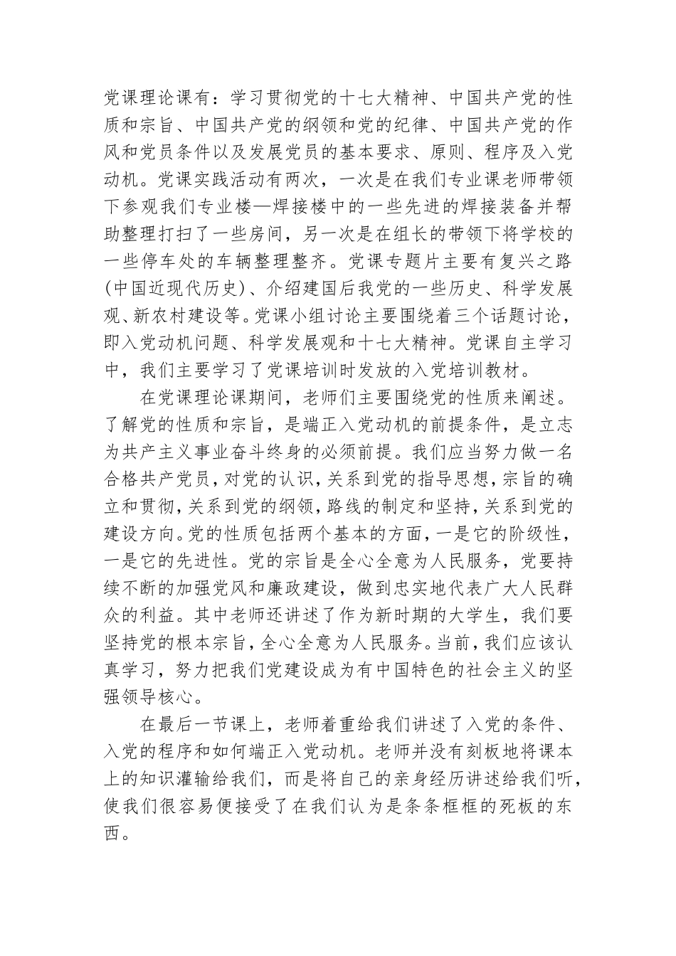党课结业自我鉴定.doc_第3页