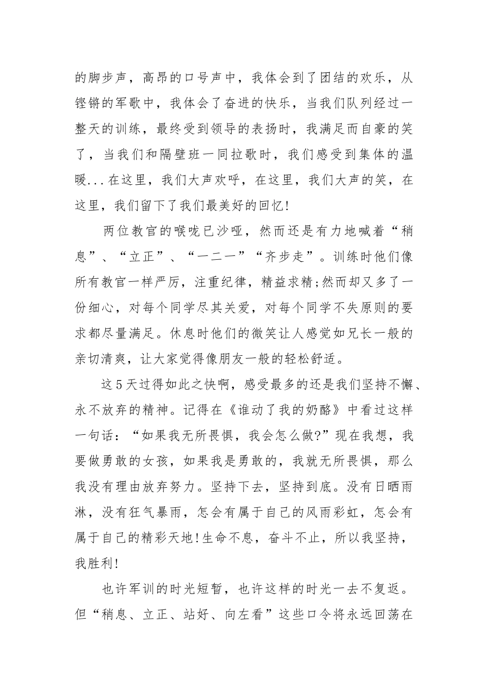 1500字高中军训心得体会.docx_第2页