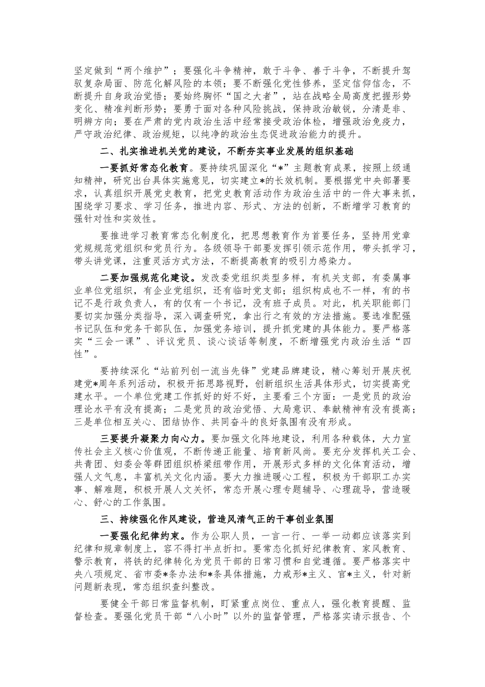 2021年发改系统党风廉政建设会讲话.docx_第2页