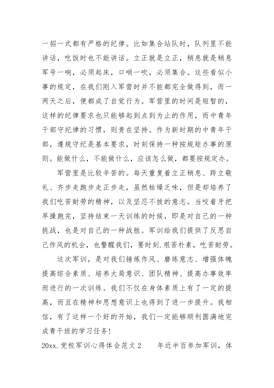 2021.党校军训心得体会.docx_第2页