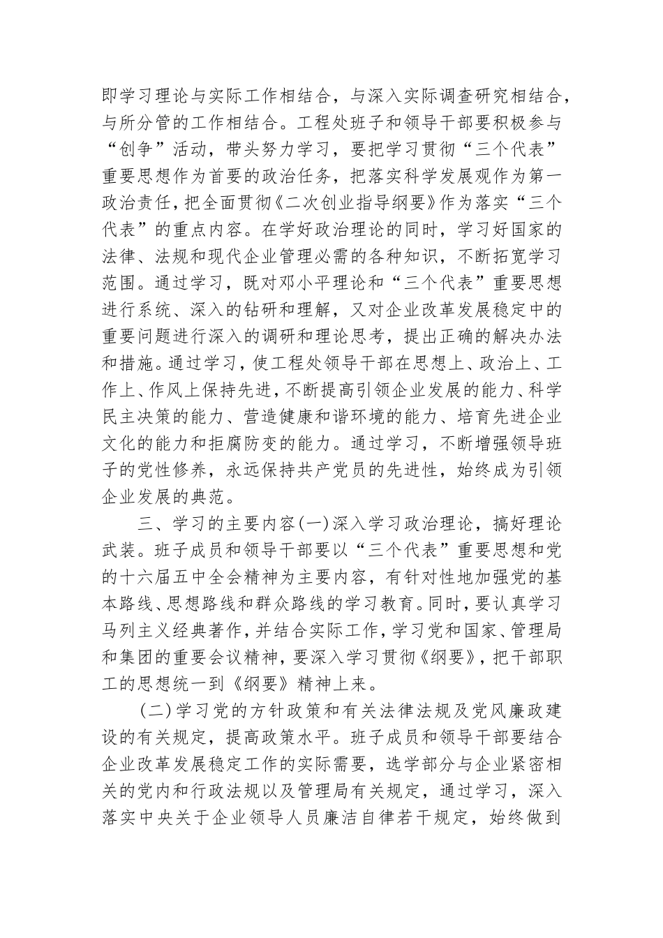 党政班子理论学习计划参考范文.doc_第2页