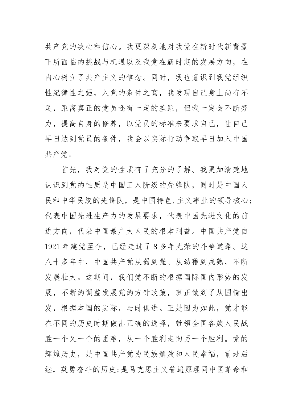 1500字党课心得体会范文.docx_第2页