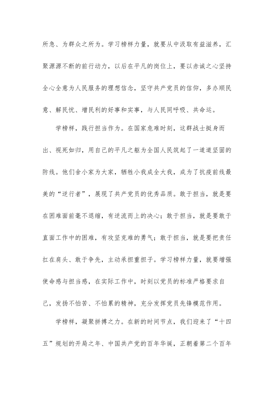 学习观看榜样5观后心得体会5篇.docx_第2页