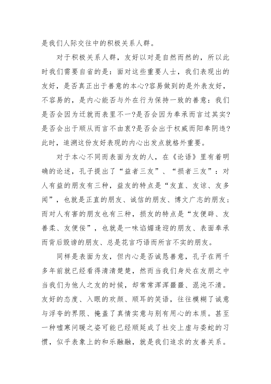 2021.主义价值观心得体会(4篇).docx_第2页