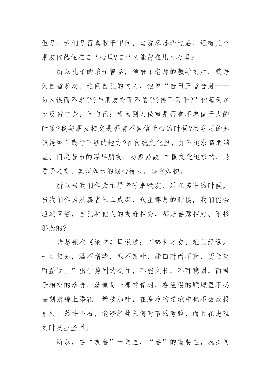 2021.主义价值观心得体会(4篇).docx_第3页