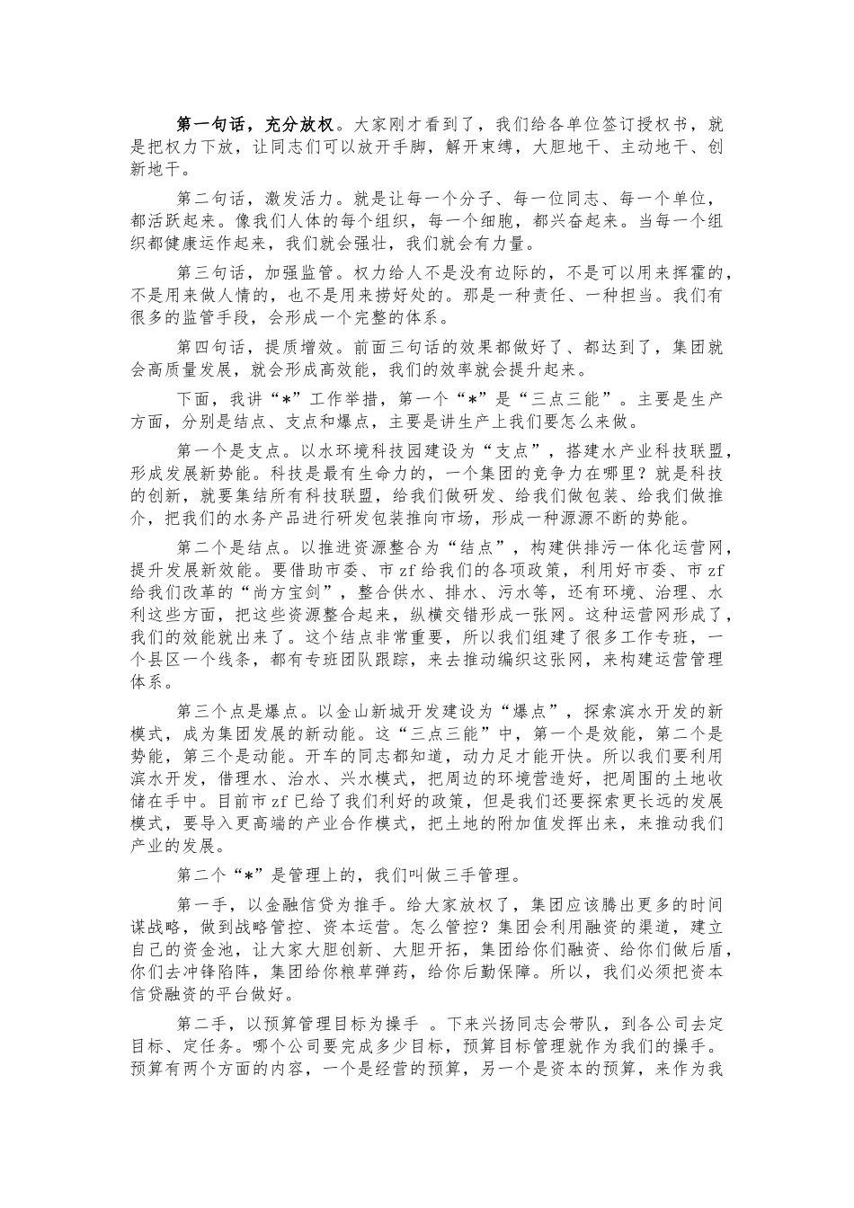 2021年水务集团改革攻坚讲话稿.docx_第2页