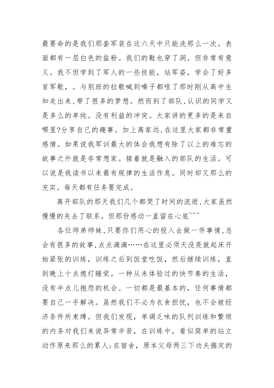 1500字军训心得体会3篇.docx_第2页