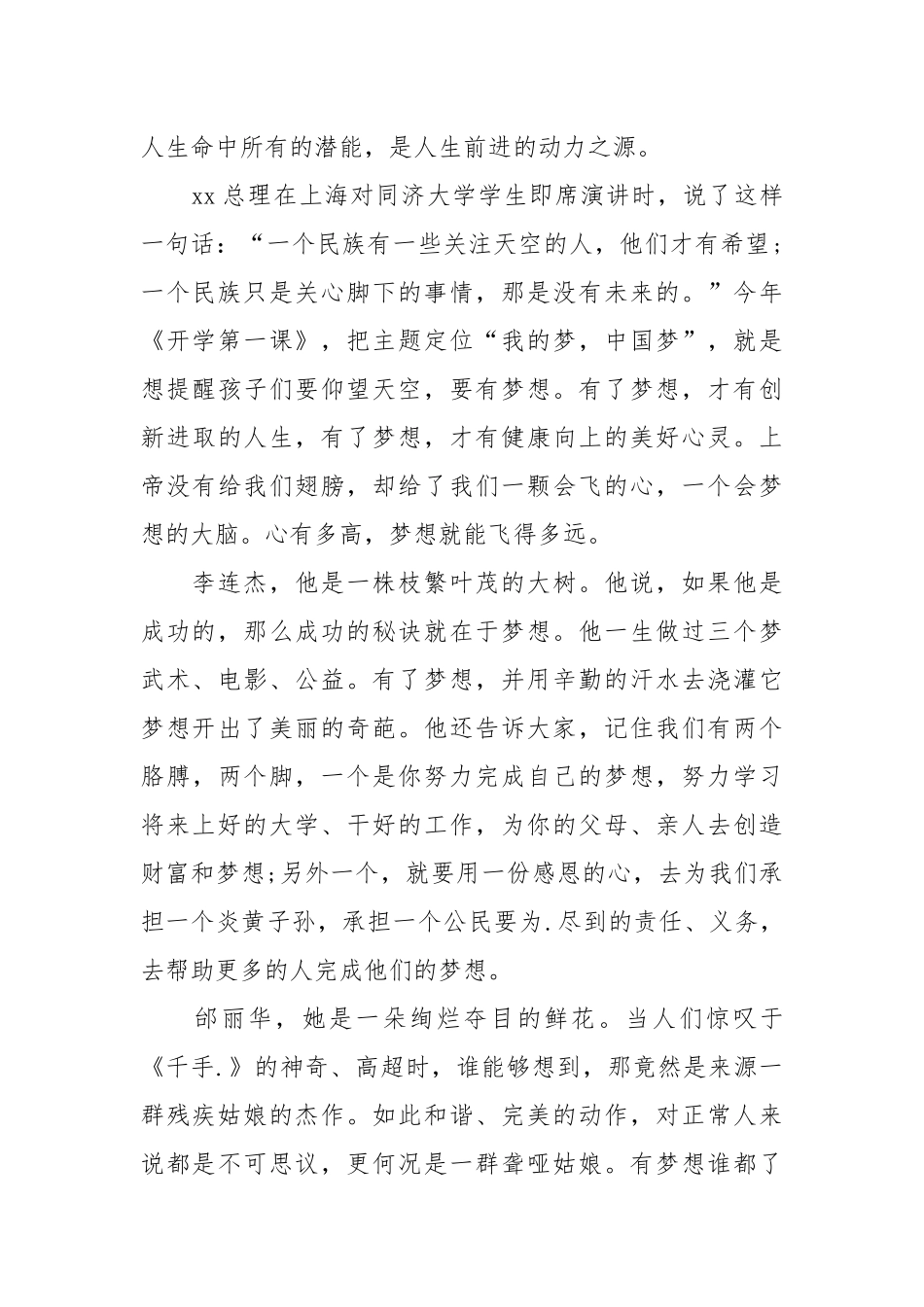 2021《开学第一课》观后心得体会.docx_第2页