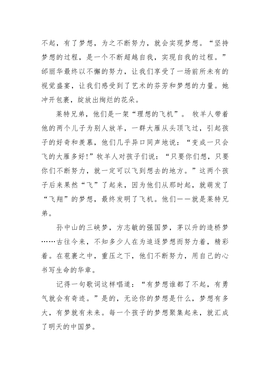 2021《开学第一课》观后心得体会.docx_第3页