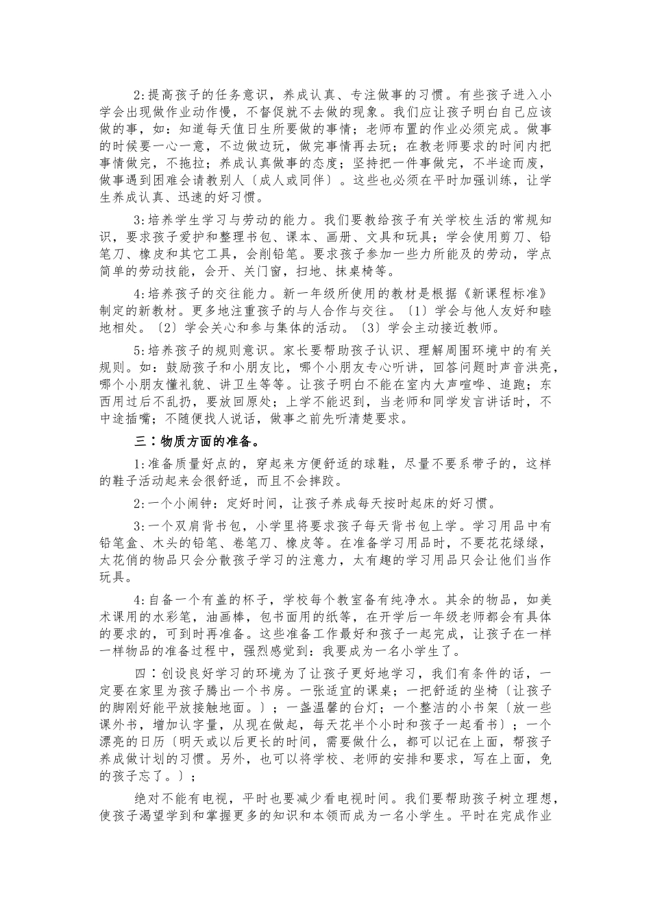 幼儿园毕业小学准备老师寄语讲话.docx_第2页