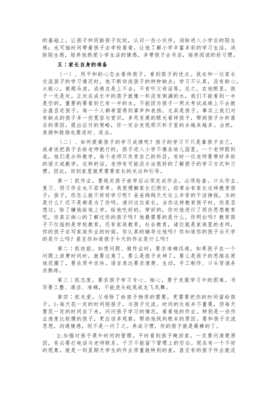 幼儿园毕业小学准备老师寄语讲话.docx_第3页