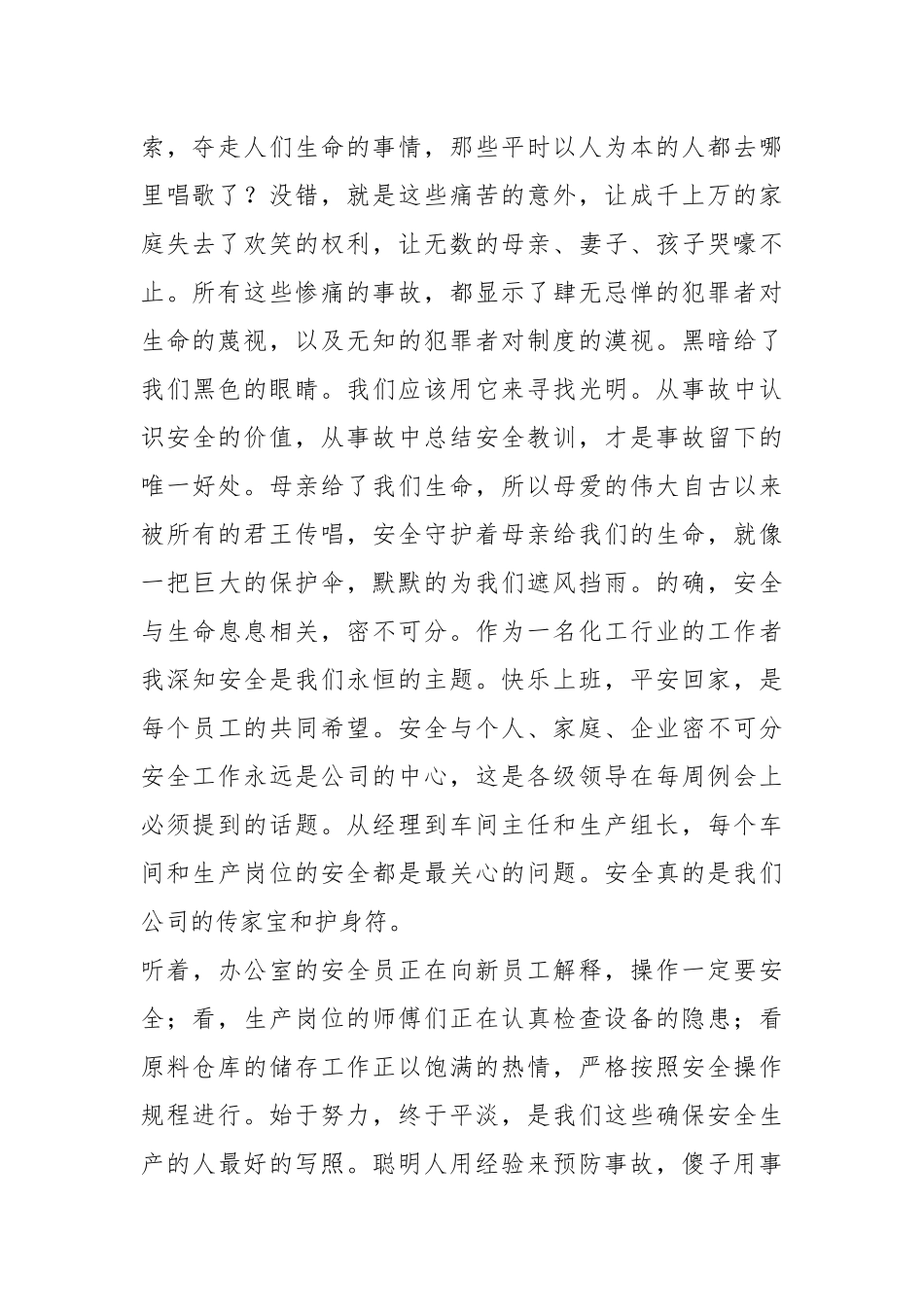 2021《生命的意义》演讲.docx_第2页
