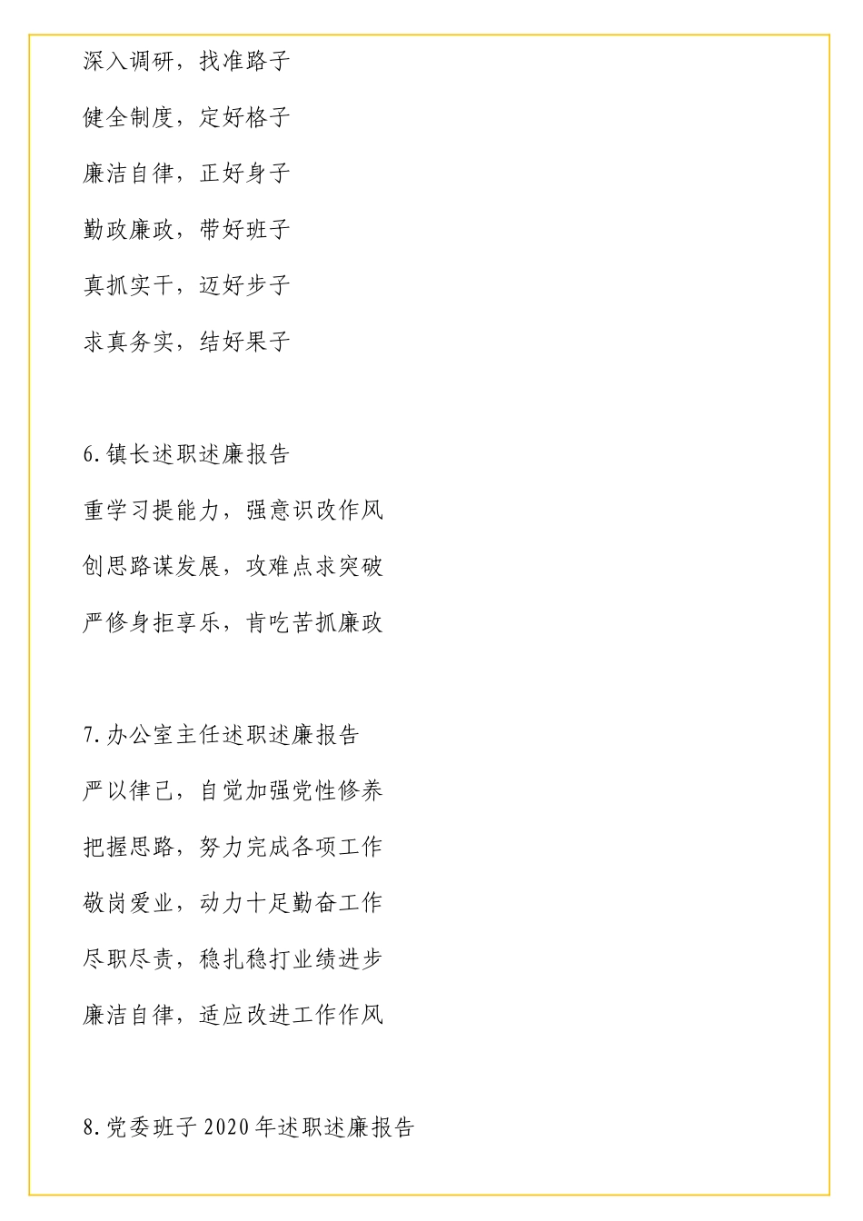 2实用20年述职述廉工作报告提纲集锦（30组）.doc_第3页