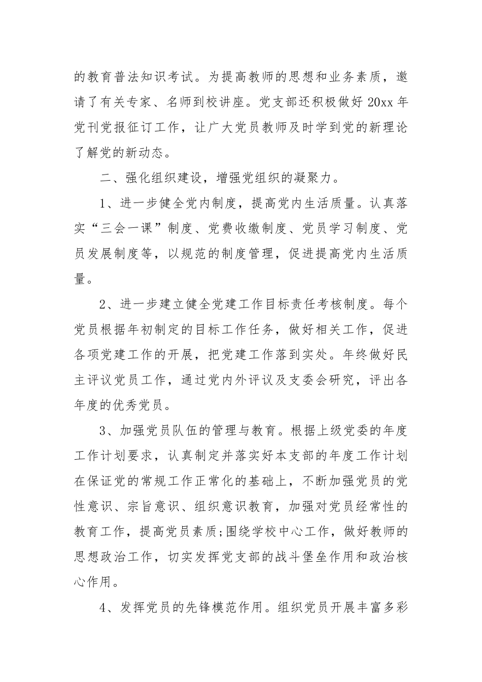 2021-2022学校党建工作心得体会范文.docx_第2页