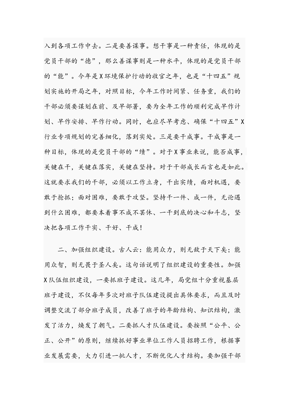 2021年机关党课稿：提升干部素质 服务高质量发展和经典党课稿：以坚强党性争做新时代履职尽责好干部范文.docx_第2页