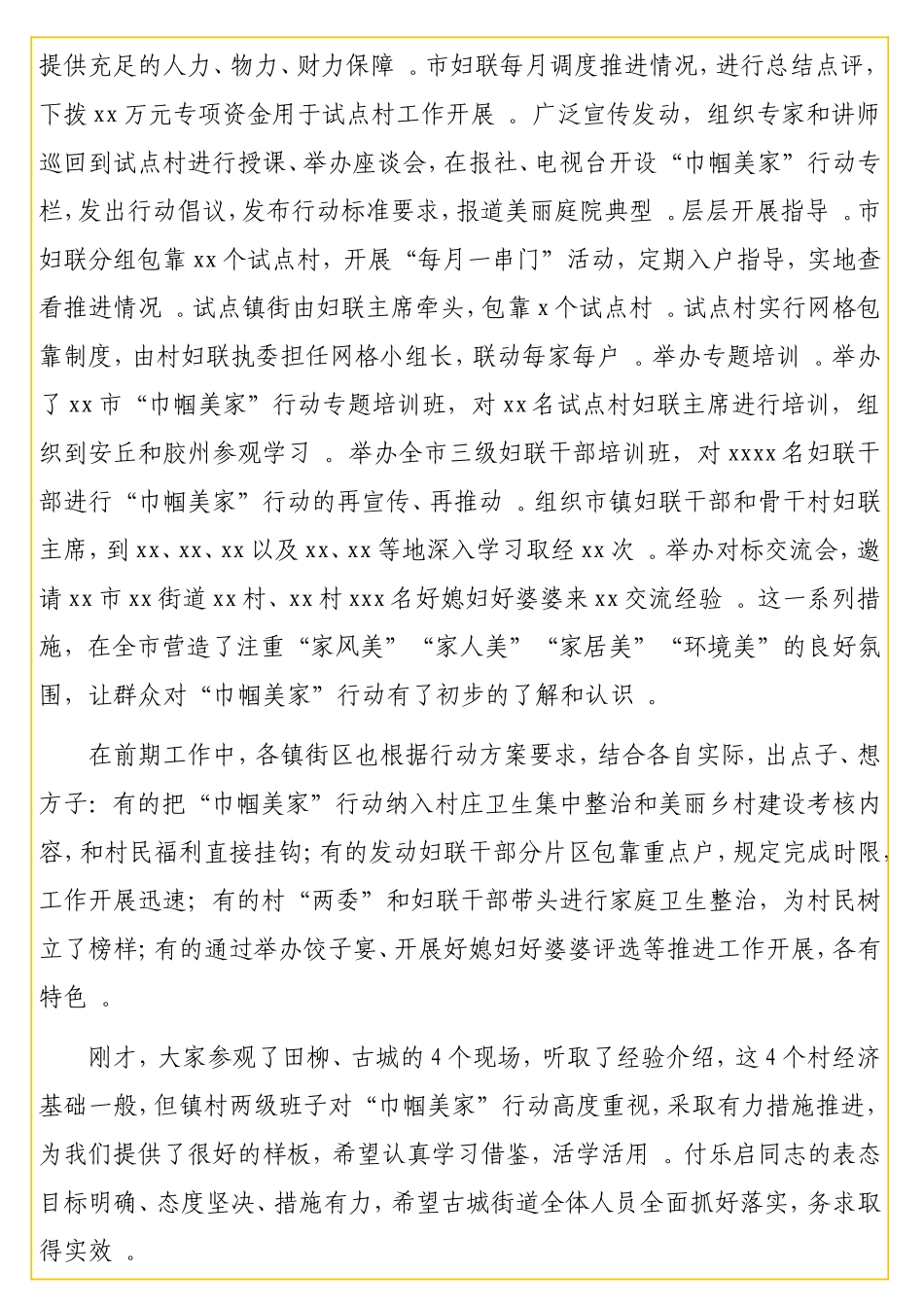 副在全美丽乡村、农村人居环境综合整治暨“巾帼美家”行动推进会议上的讲话.doc_第2页