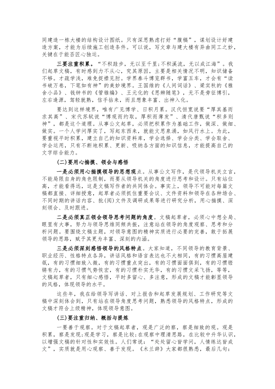 公文写作座谈会交流发言培训稿.docx_第2页
