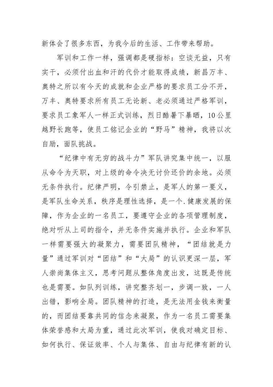 1500字军训心得体会.docx_第2页