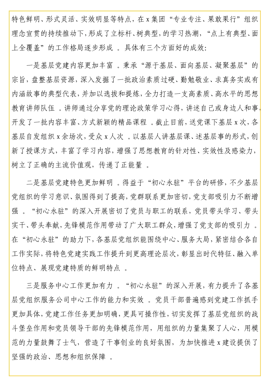 党委关于落实党课制度经验的报告（集团公司）.doc_第2页
