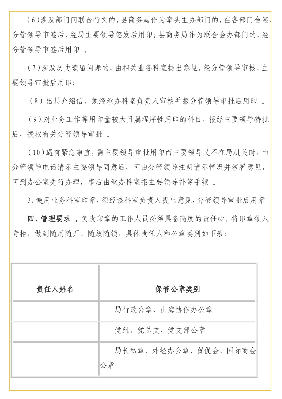 公文处理和印章管理制度材料汇编（2篇）.doc_第3页