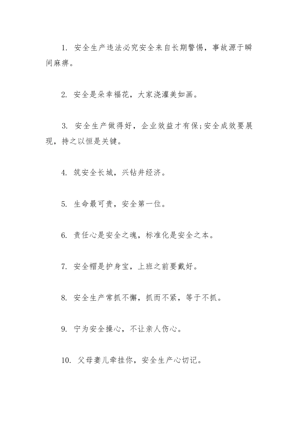 2021安全生产口号.docx_第3页