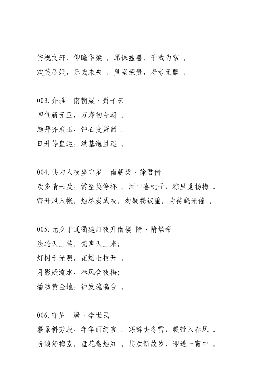 关于春节的古诗词1实用0首春节致辞有素材了！.doc_第2页