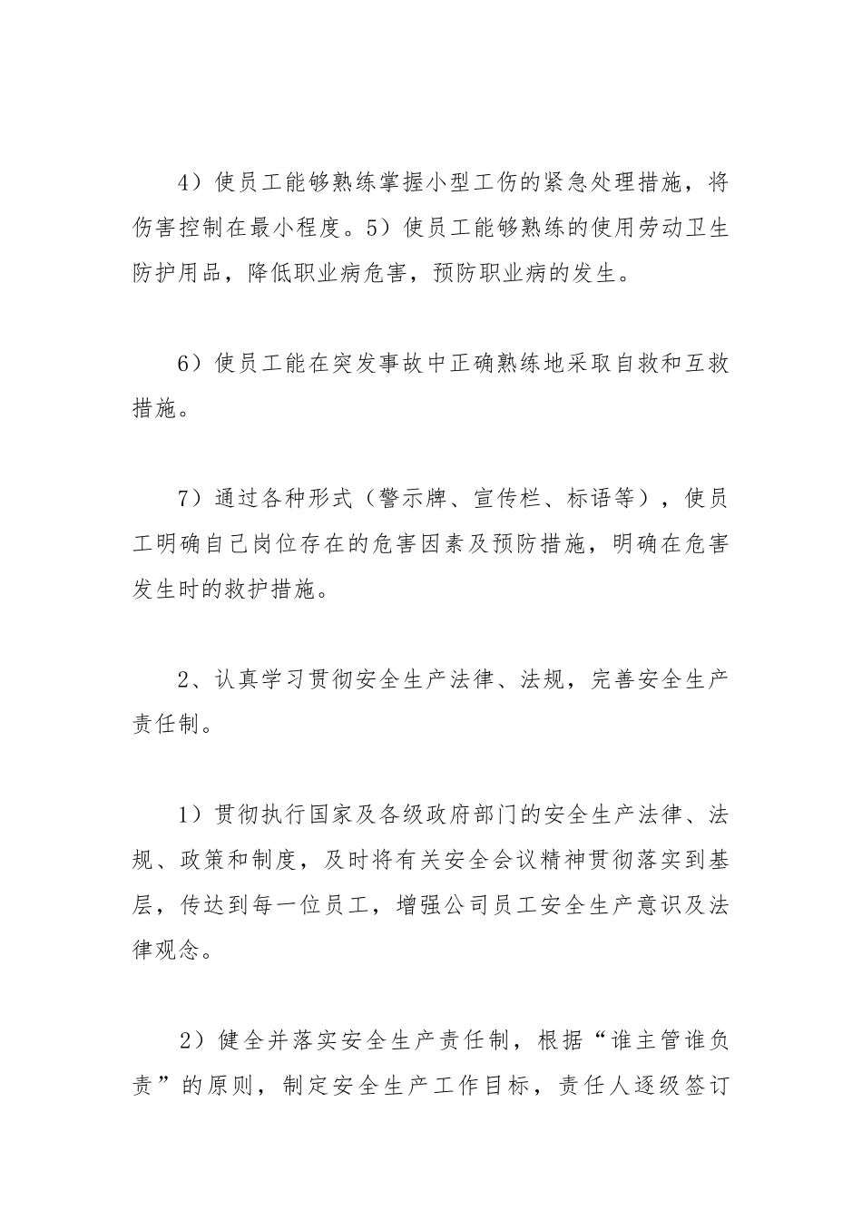 2021安全生产月度计划表.docx_第3页