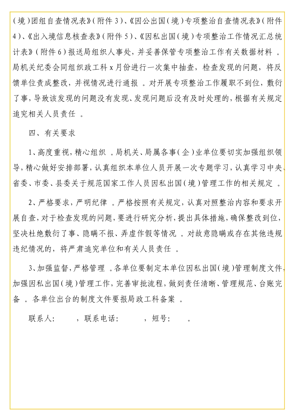 关于开展因公、因私出国（境）管理专项整治的通知（交通运输系统）.doc_第3页