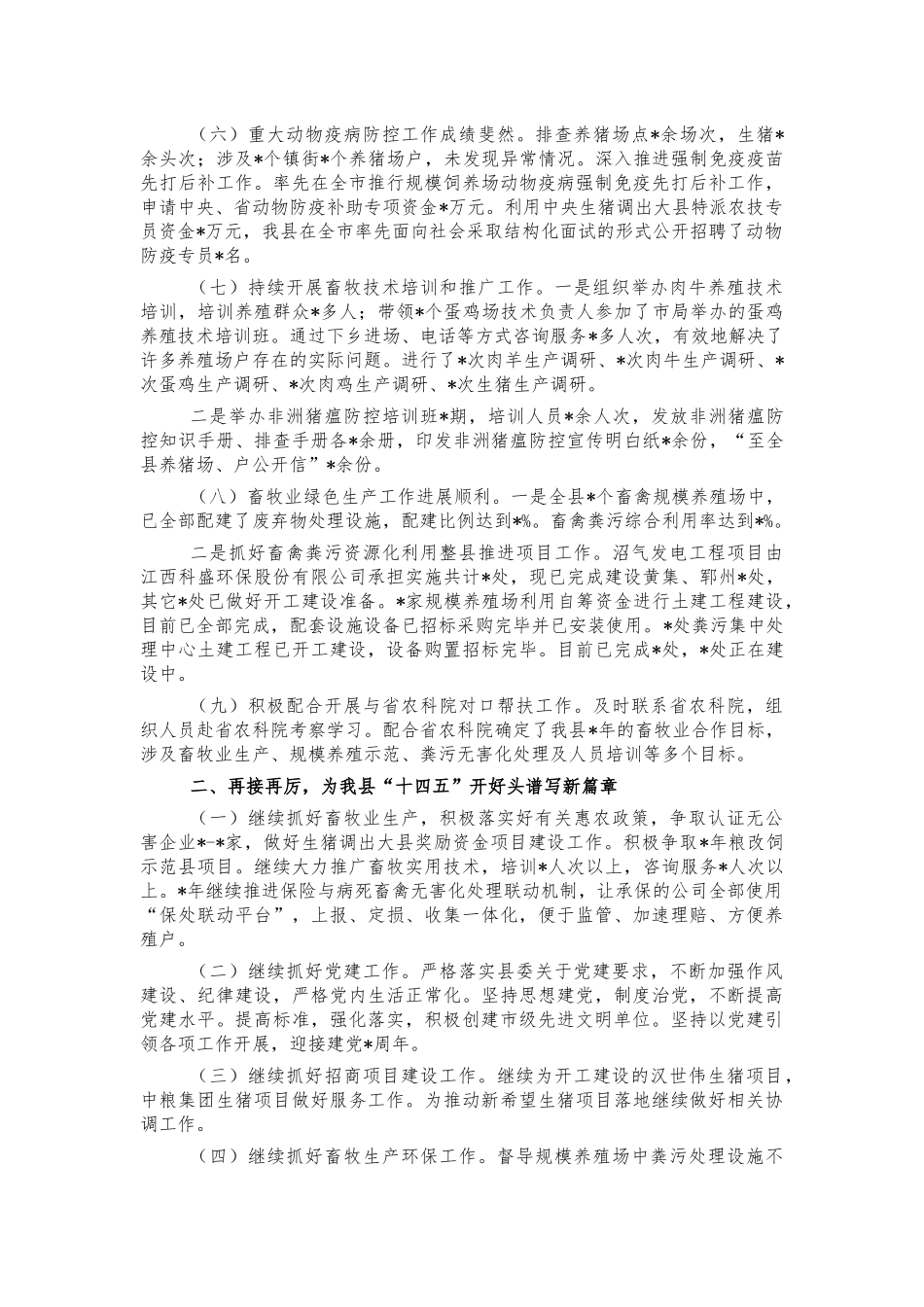 2021年畜牧中心职工会讲话.docx_第2页