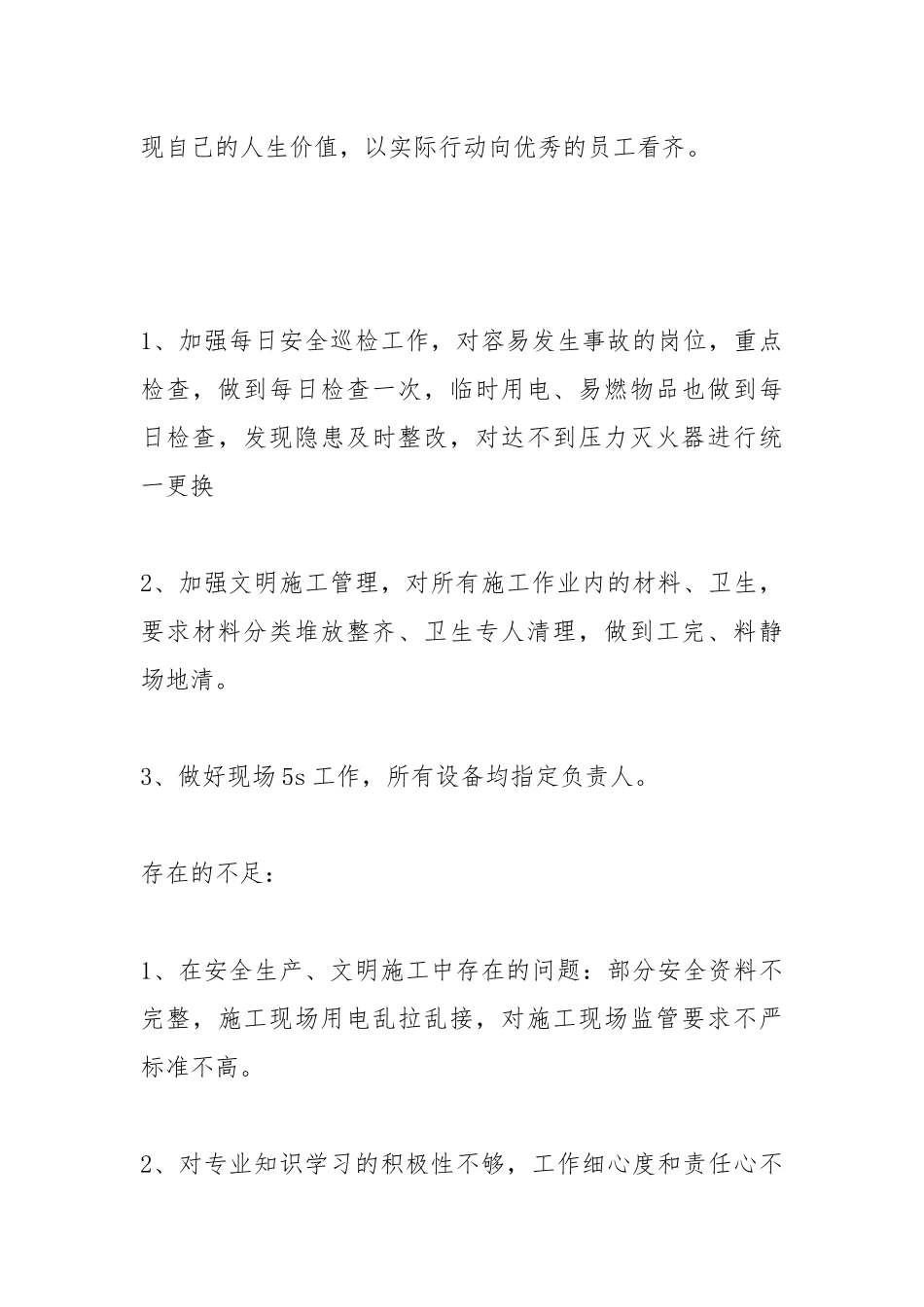 2021安全员个人年终工作总结.docx_第3页