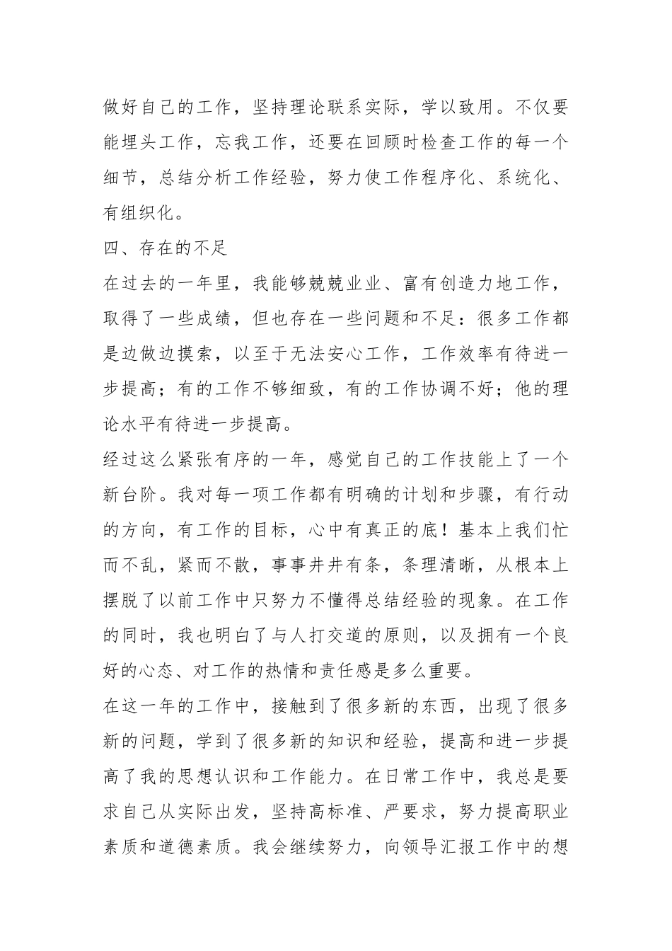 2021《统计员个人工作总结报告》.docx_第2页