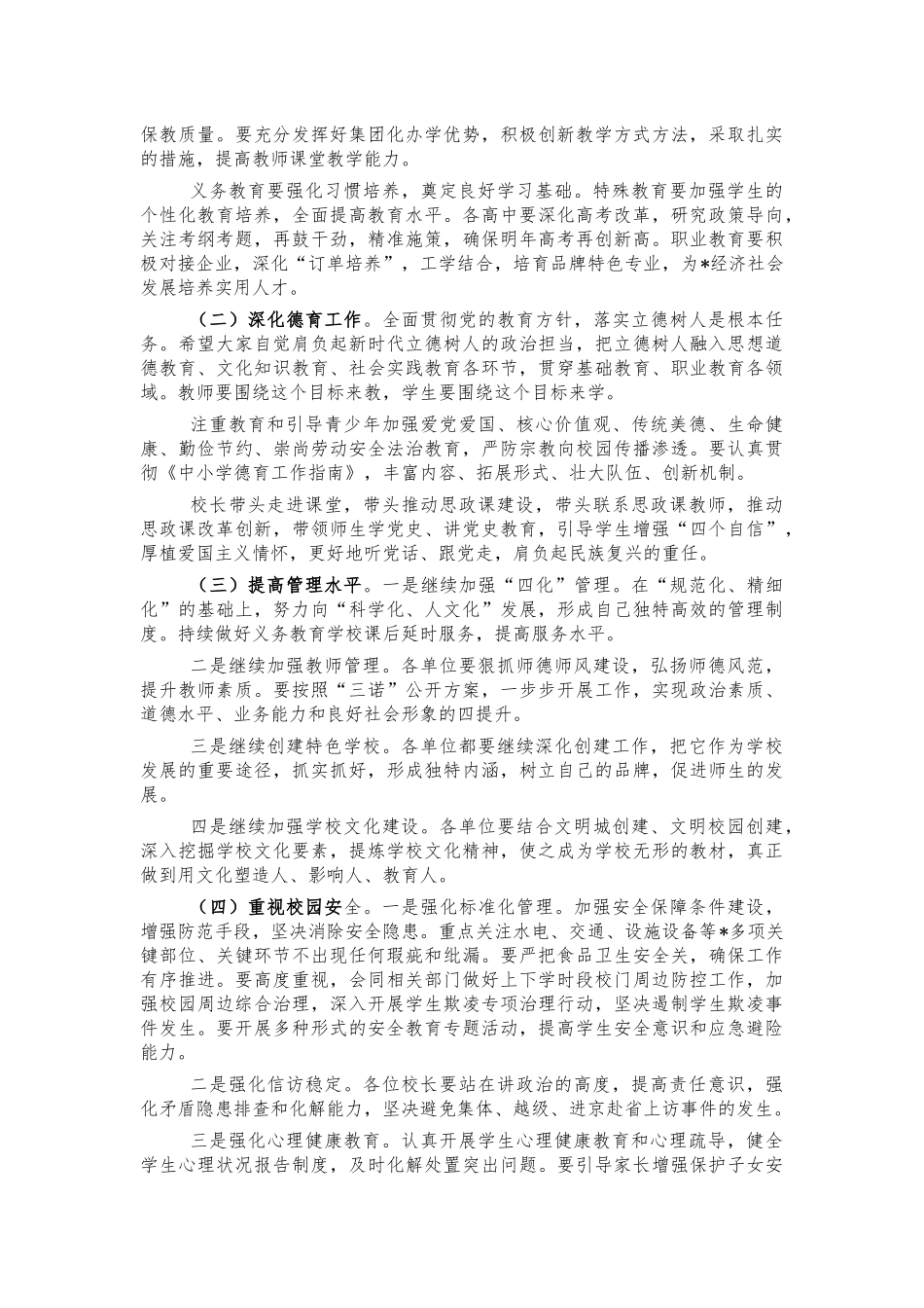 2021年教育系统秋季开学会讲话.docx_第2页