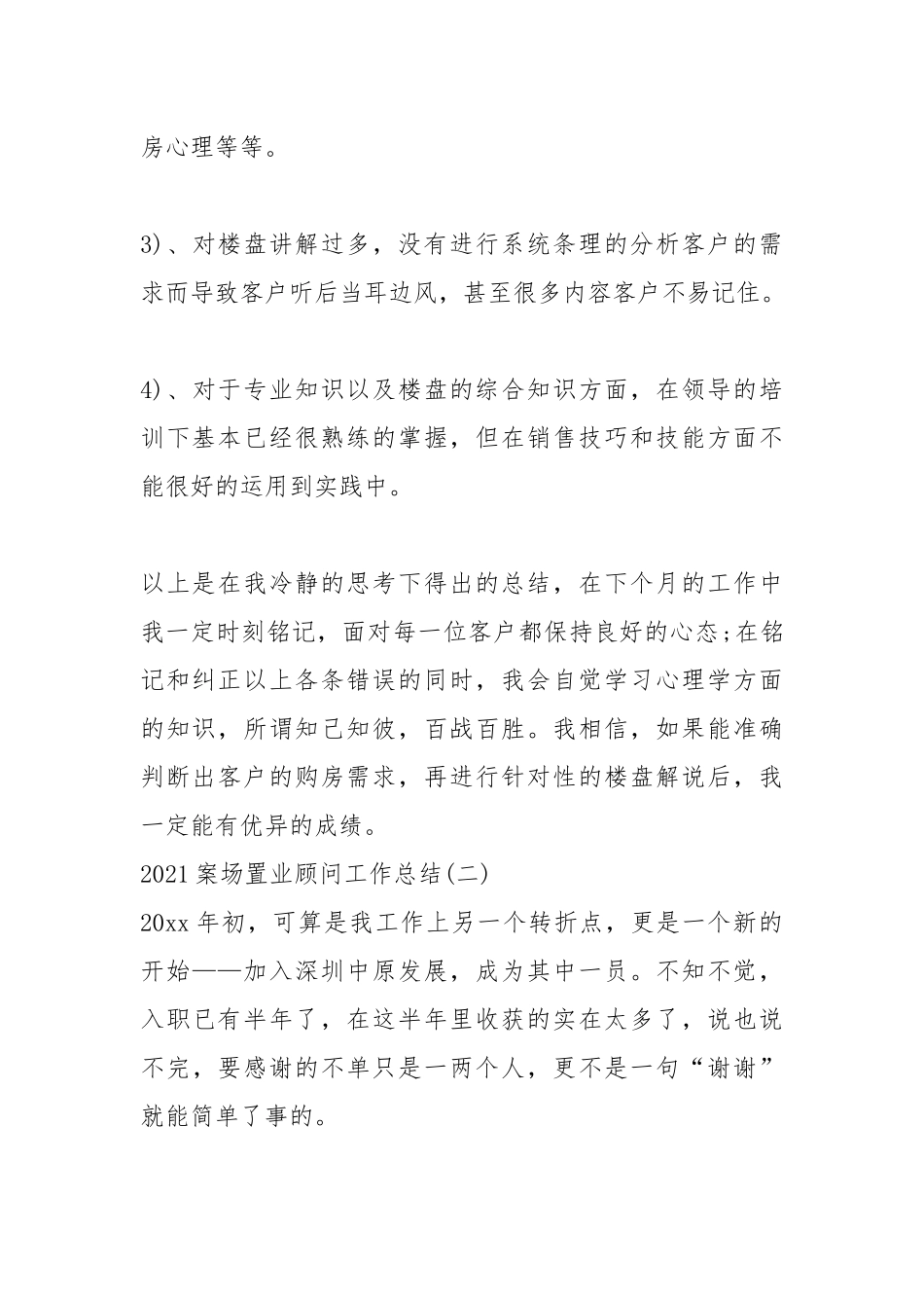 2021案场置业顾问工作总结及2021工作计划.docx_第2页