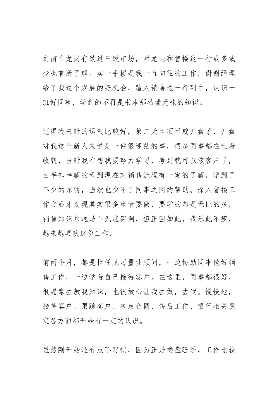 2021案场置业顾问工作总结及2021工作计划.docx_第3页