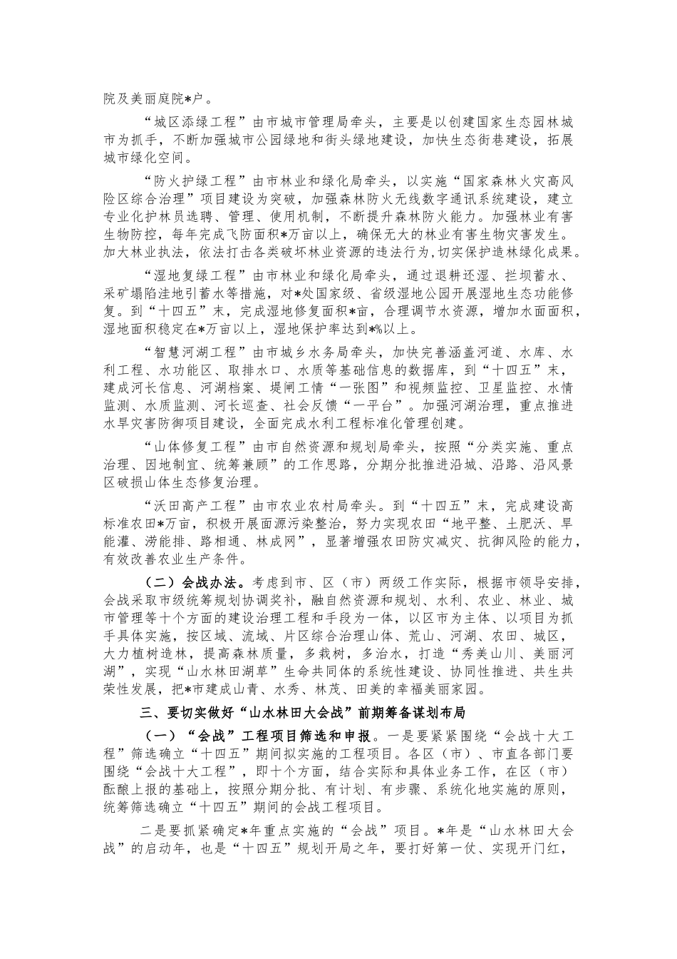 2021年山水林田大会战讲话.docx_第2页