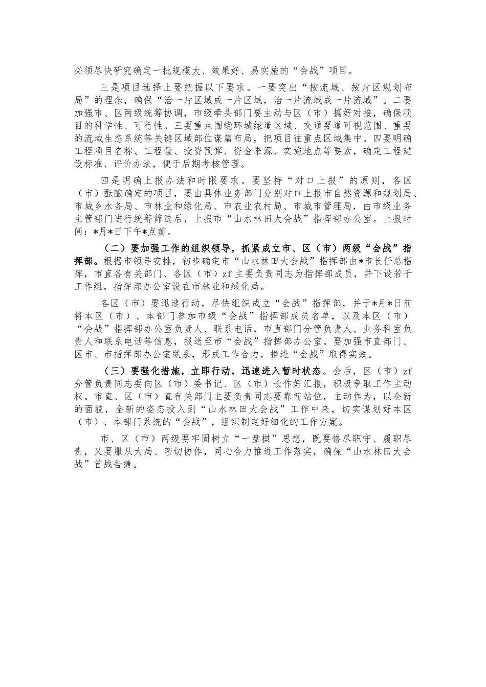 2021年山水林田大会战讲话.docx_第3页