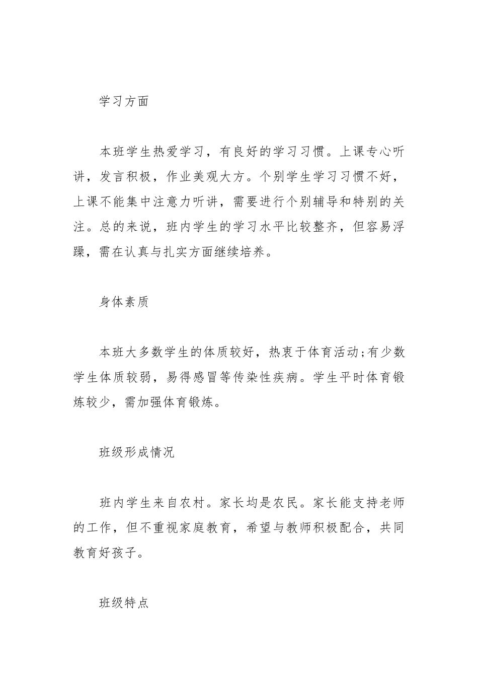 2021—2022年上学期六年级班主任工作计划.docx_第3页
