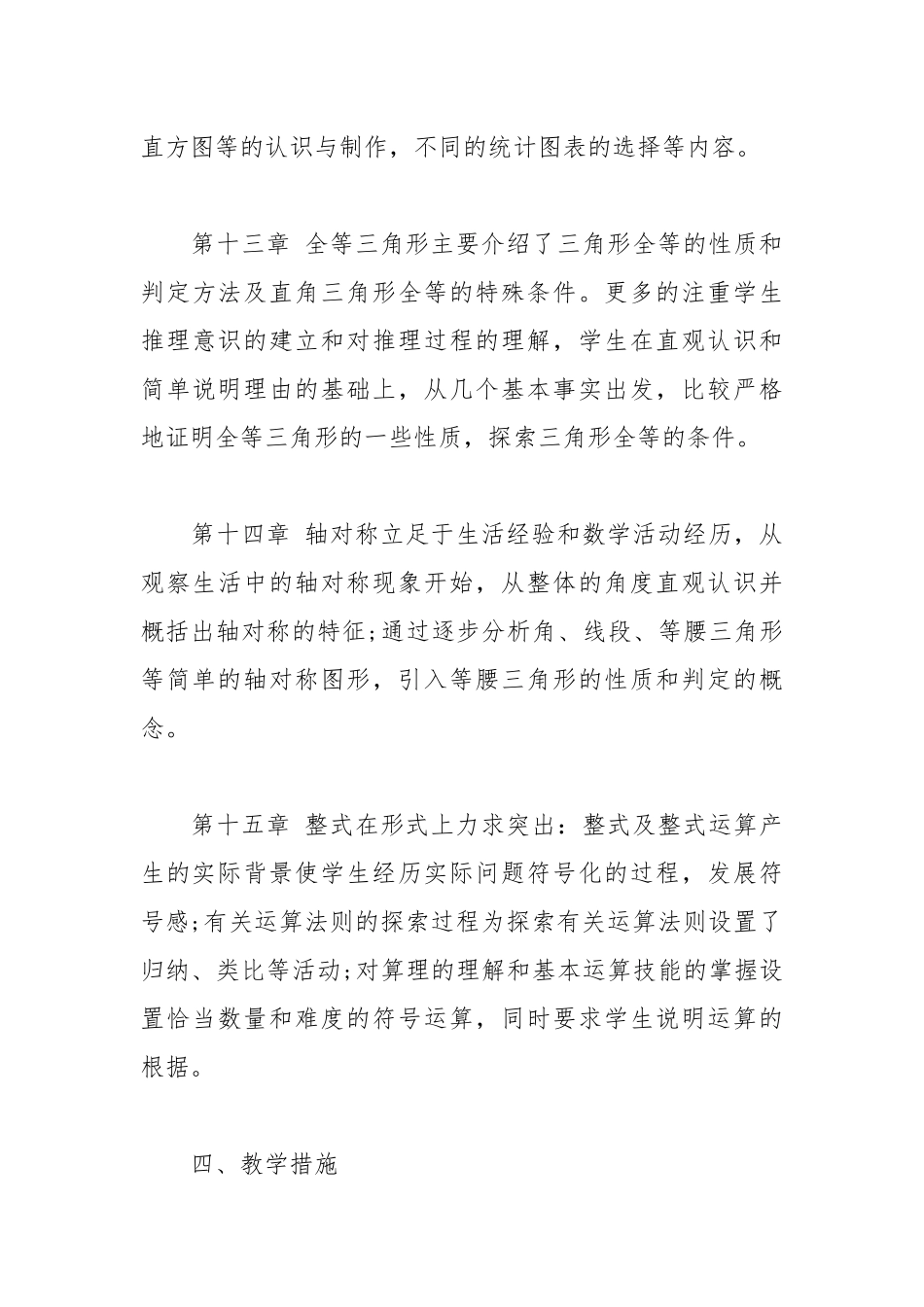 2021八年级下数学教学计划.docx_第3页