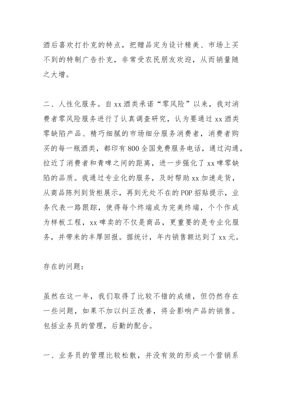 2021白酒销售年终工作总结.docx_第2页