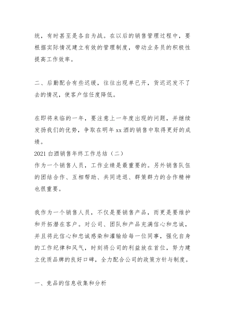 2021白酒销售年终工作总结.docx_第3页