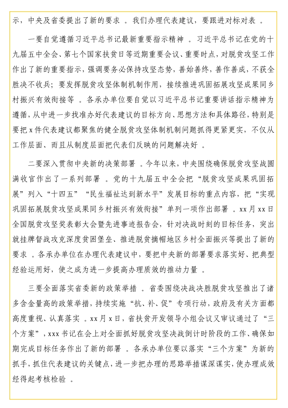 在脱贫攻坚代表建议重点督办会上的讲话（范文）.doc_第2页