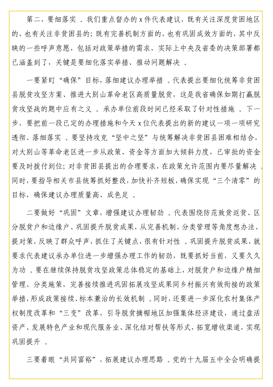 在脱贫攻坚代表建议重点督办会上的讲话（范文）.doc_第3页