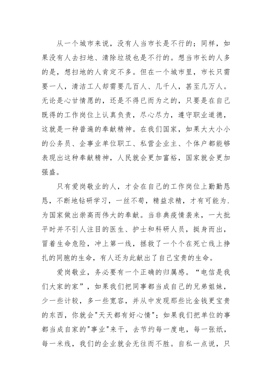 2021爱岗心得体会(4篇).docx_第2页
