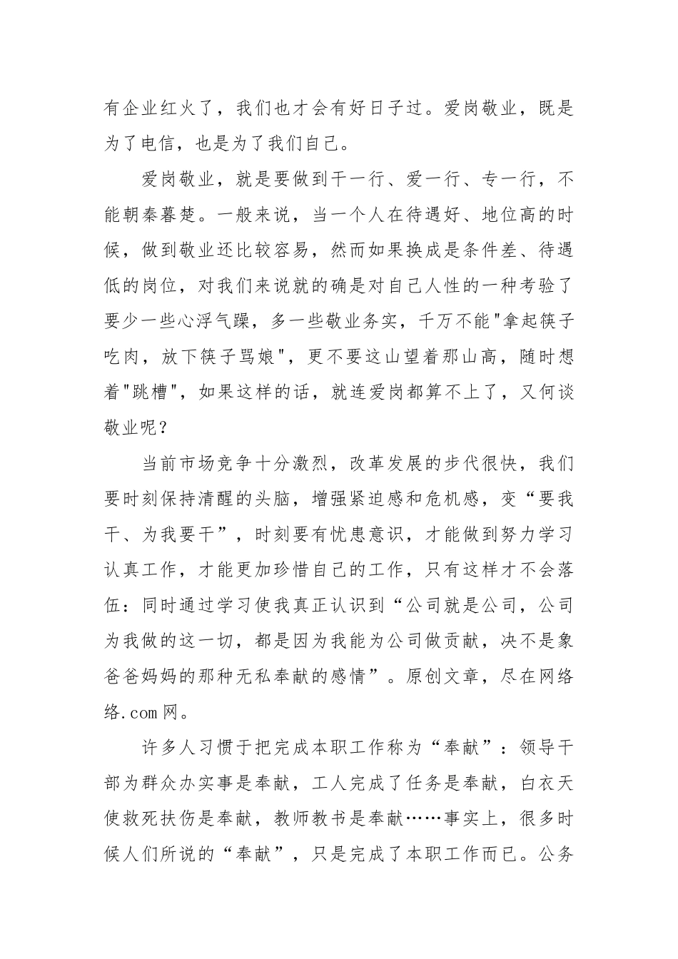 2021爱岗心得体会(4篇).docx_第3页
