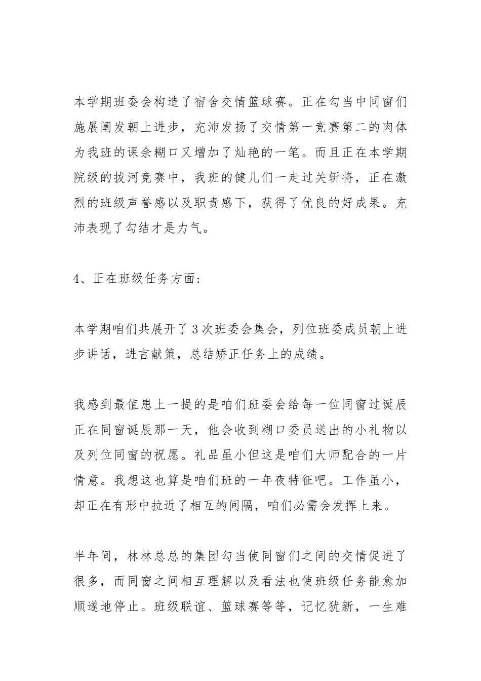 2021班干部个人工作总结.docx_第2页